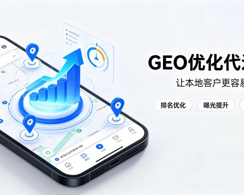社旗GEO优化